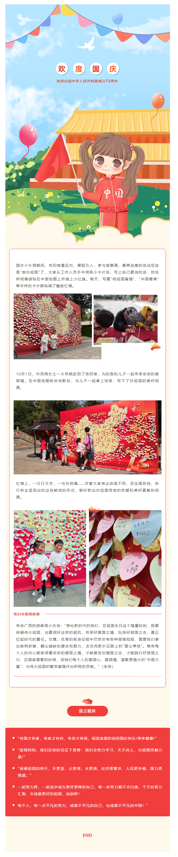 【文旅動態(tài)】國慶長假，岳陽樓景區(qū)“表白祖國”掀熱潮，釋放新時代的愛國力量.png