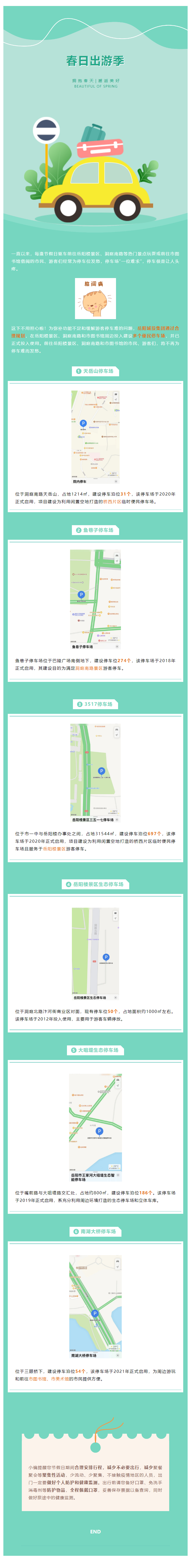 【便民服務(wù)】出行停車不用愁！岳陽(yáng)這些停車場(chǎng)您放心停！.png
