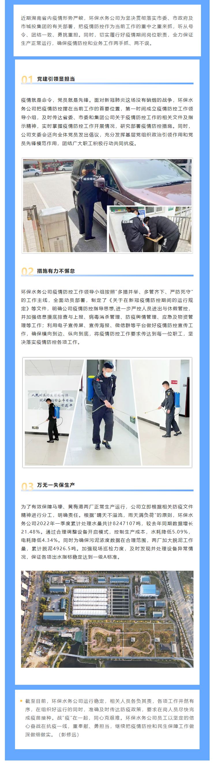 【防疫生產(chǎn)兩不誤】保生產(chǎn)，抗“疫”情，城投水務(wù)人關(guān)鍵時刻顯擔(dān)當(dāng)，堅(jiān)守城市污水處理防線.png