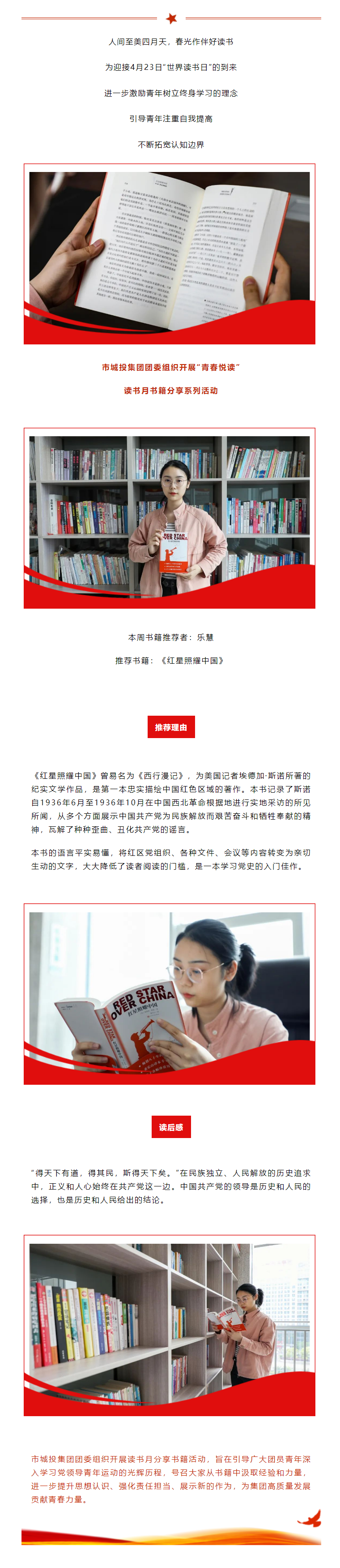 【青春悅讀】“紅星閃耀，星火燎原”市城投集團開展讀書月書籍分享系列活動（一）.png