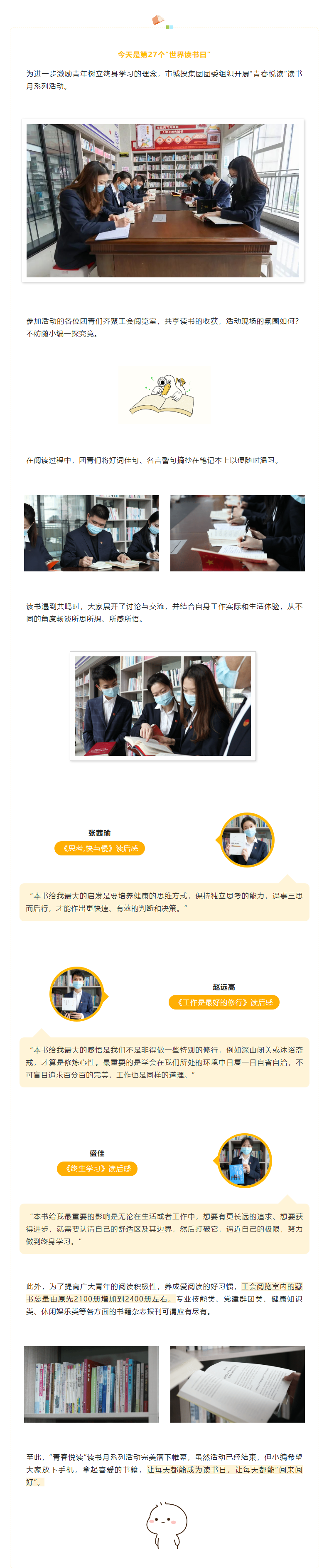 【青春悅讀】“閱來閱好，不負韶華”市城投集團開展讀書月系列活動（三）.png