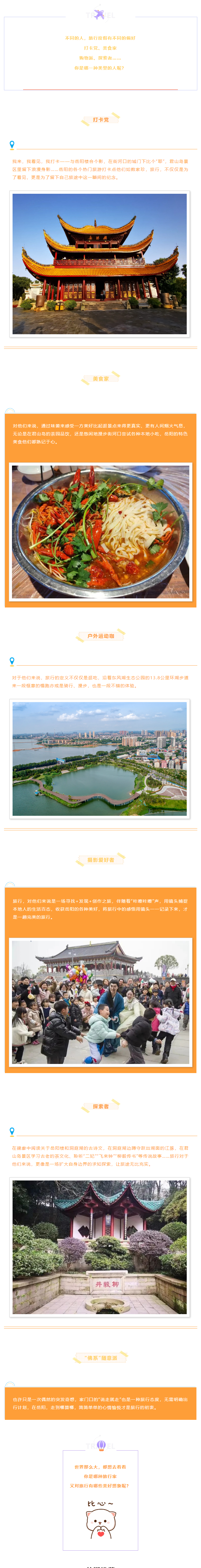 【游岳陽】關(guān)于旅行，你是哪一種人？.png