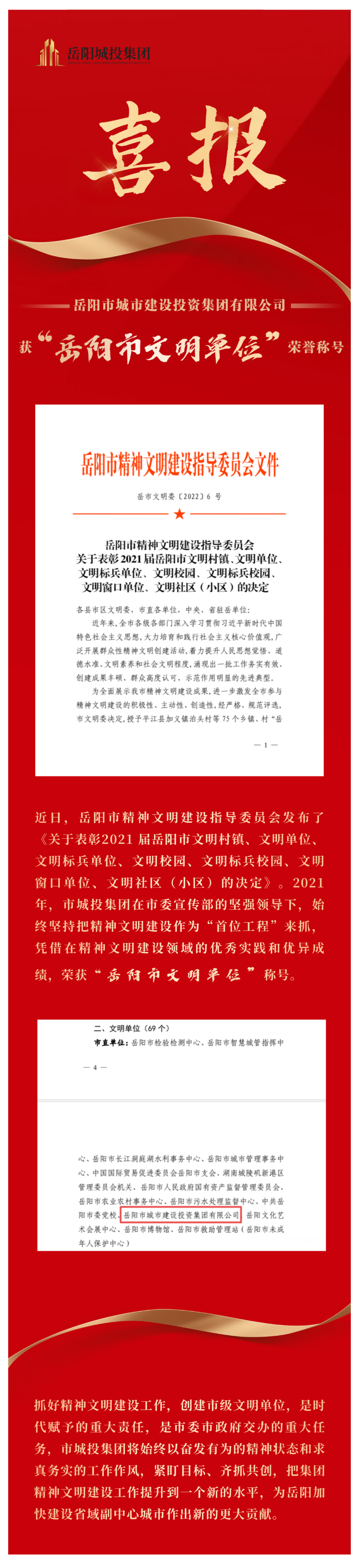 【喜訊】市城投集團獲評市級文明單位！.png