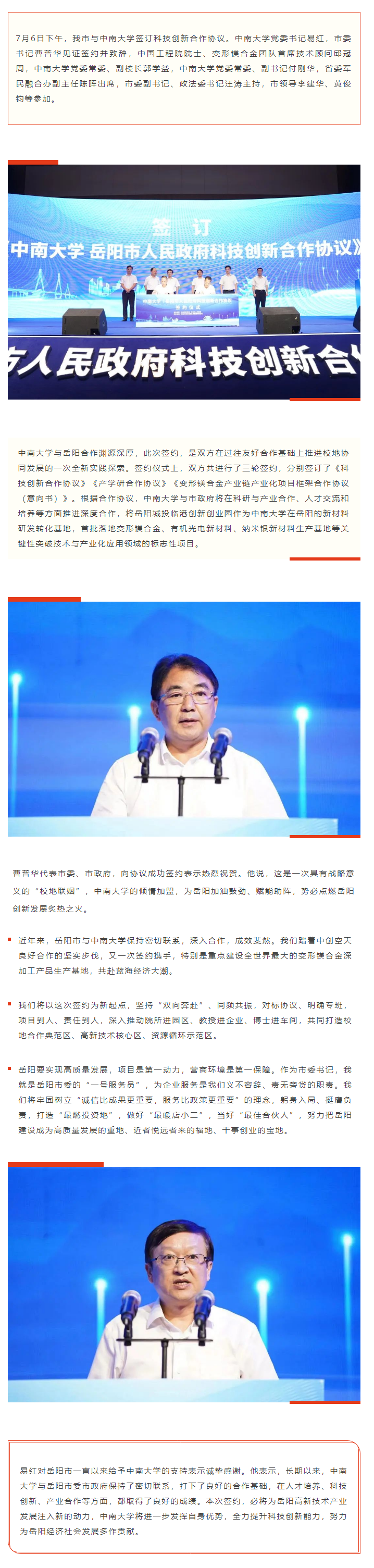 【重點關(guān)注】校地“聯(lián)姻”，雙向賦能！岳陽市與中南大學(xué)簽訂科技創(chuàng)新合作協(xié)議.png