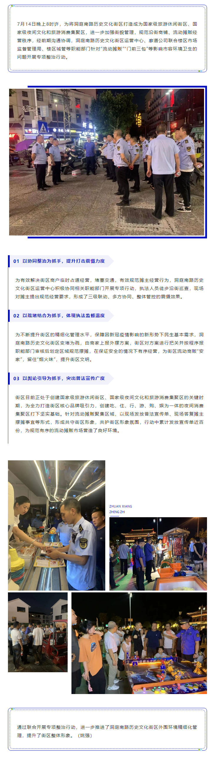 【工作動(dòng)態(tài)】洞庭南路歷史文化街區(qū)運(yùn)營中心、廊道公司聯(lián)合樓區(qū)開展專項(xiàng)整治行動(dòng).png