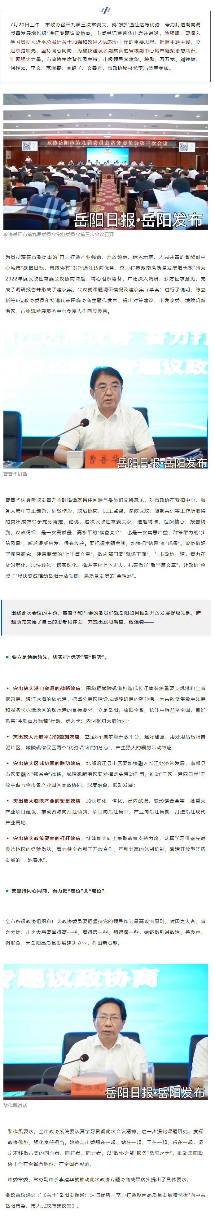 【重點關注】市委書記出席并講話，這場協(xié)商會干貨滿滿！.png